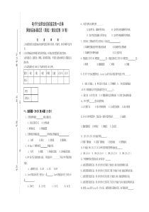 高级网络设备调试员理论试卷(B)含答案