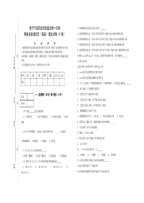 高级网络设备调试员理论试卷