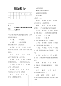 高级自由锻工模拟试题(A)