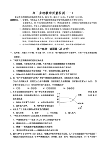 高三生物教学质量检测(一)