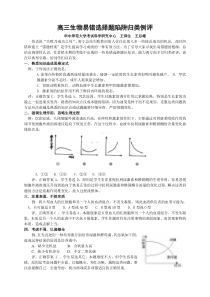 高三生物易错选择题陷阱归类例评