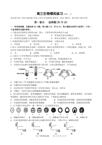 高三生物模拟练习(20074)