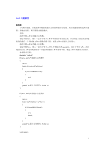 高级语言程序设计第6章参考答案