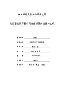 高级语言编译器中词法分析器的设计与实现