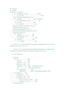 高级财务会计二次作业参考答案