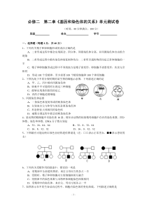 高三生物第一轮复习必修二第二章《基因和染色体的关系》单元测试卷_Hooker