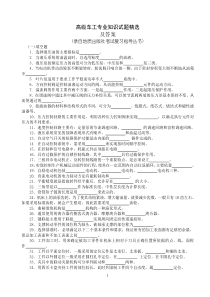 高级车工专业知识试题精选