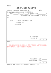 最新建筑工程资料填写范例[1]