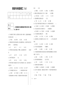 高级车身试验钳工模拟试题(A)