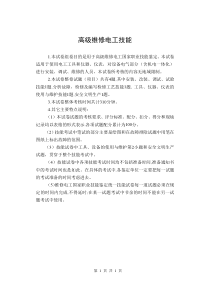 高级维修电工技能试卷答案