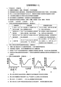 高三生物练习题