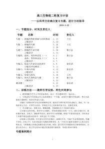 高三生物组二轮复习计划