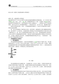 最新建筑计算规则