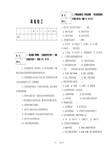 高级铣工模拟试题