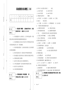 高级锻模安装调整工模拟试题(B)