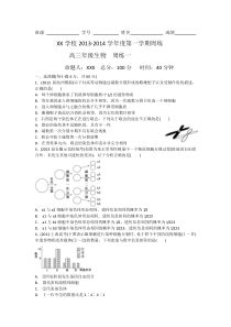 高三生物周练