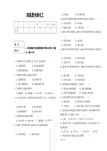 高级黑色熔化工模拟试题