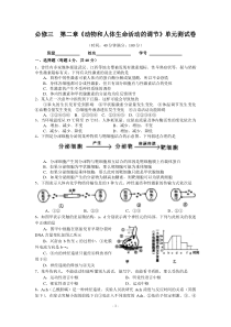 高三生物第一轮复习必修三第二章《动物和人体生命活动的调节》单元测试卷_Hooker