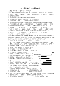 高三生物第十三次周周练试卷