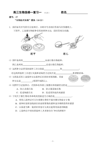 高三生物选修一复习1(121)