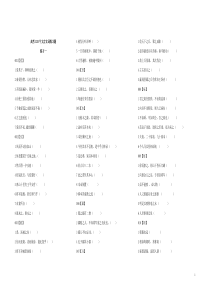 高考120个文言实词练习题学生版