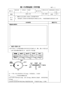 高三生物选修三基因工程导学案(编号)