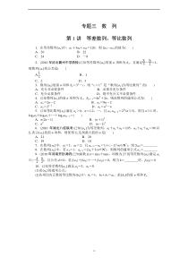 高考2011年新课标数学文二轮复习专题等差数列等比数列