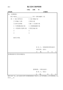 最新施工监理常用表格(XXXX年)