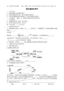 高三生物通过激素的调节