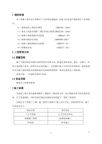 最新施工组织设计