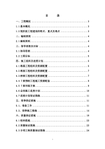 最新施工组织设计528