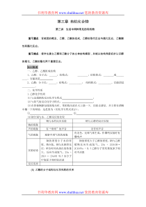 高考一轮复习-必修2-有机化合物-第三讲_生活中两种常见有机物