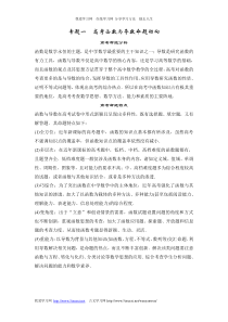 高考一轮复习专题一高考函数与导数命题动向