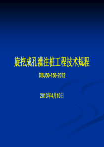 最新旋挖成孔灌注桩工程技术规程