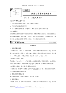 高考一轮复习函数及其表示