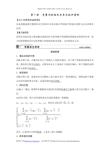 高考一轮复习变量间的相关关系与统计案例