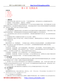 最新最全网络工程师学习笔记共享(共12章)