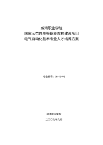 电气自动化技术专业人才培养方案