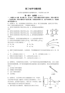 高三电学专题训练