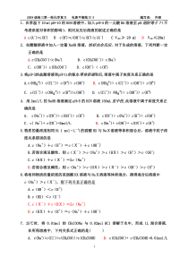 高三电离平衡专项练习离子浓度大小5.6