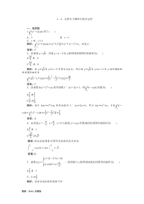 高考一轮复习数学课后练习题2.4定积分与微积分基本定理