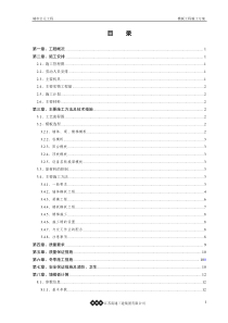 最新模板工程施工方案doc