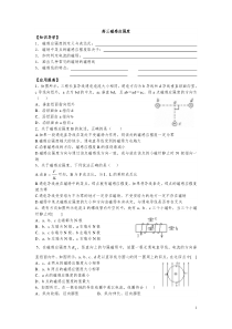 高三磁感应强度