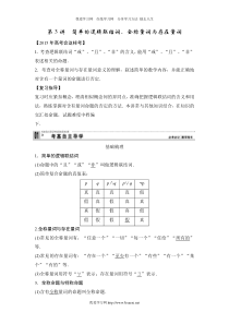 高考一轮复习简单的逻辑联结词全称量词与存在量词