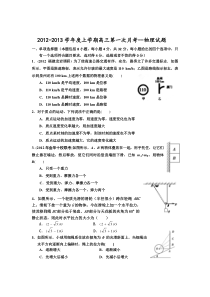 高三第一次月考试题