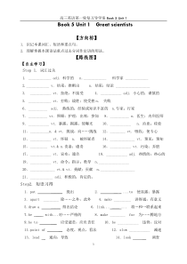 高三第一轮复习学案人教版必修5Unit1新