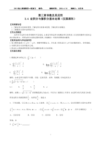 高三第一轮复习导学案3.4定积分与微积分基本定理教师版