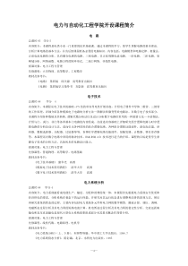 电力与自动化工程学院开设课程简介