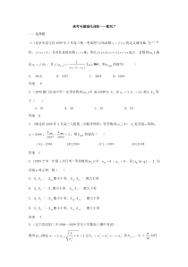 高考专题强化训练数列7