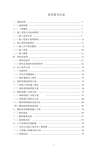 最新网架施工组织设计